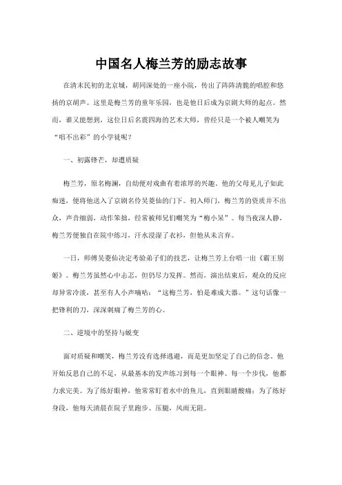 【励志故事】中国名人梅兰芳的励志故事