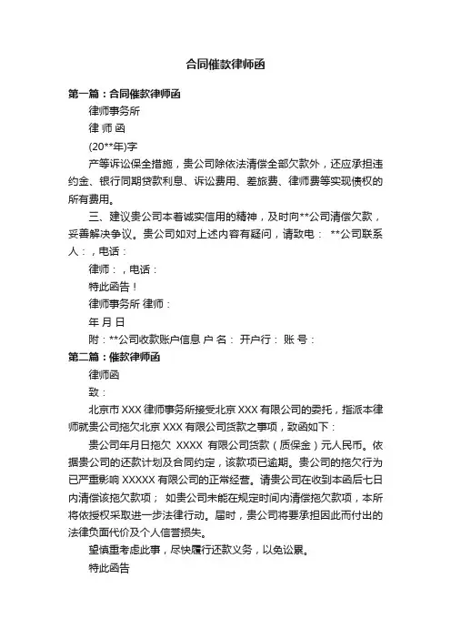 合同催款律师函
