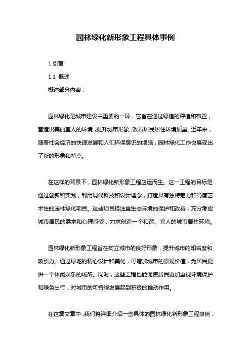 园林绿化新形象工程具体事例