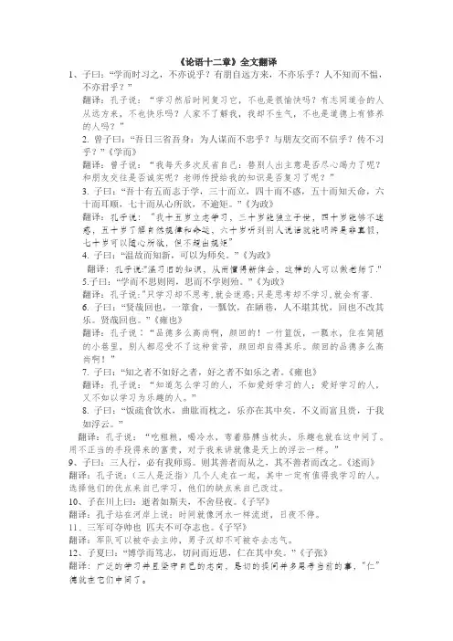 论语十二章全文翻译