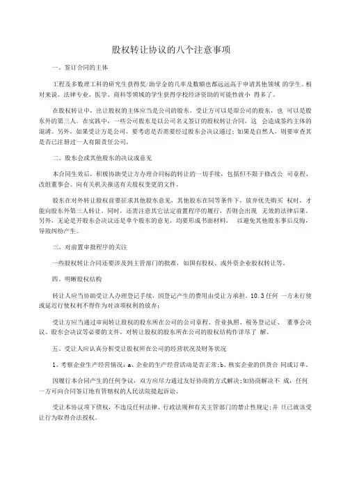 股权转让协议的八个注意事项