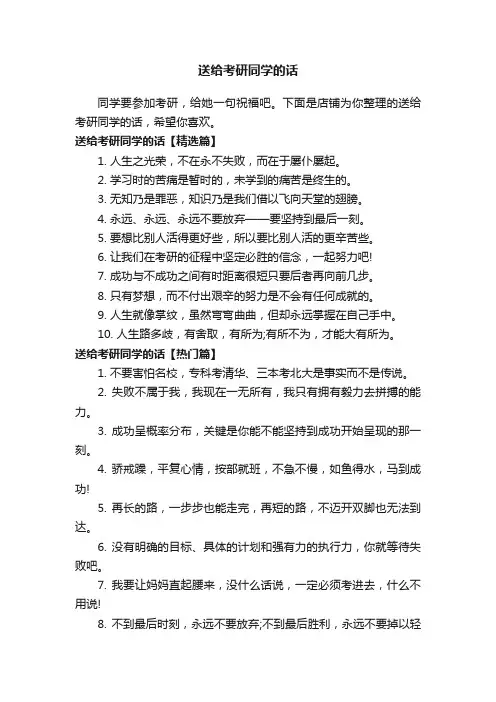 送给考研同学的话