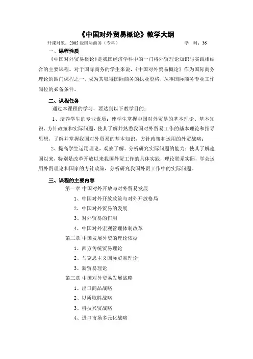 中国对外贸易概论