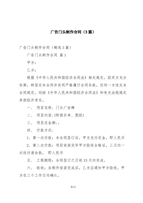 广告门头制作合同(3篇)