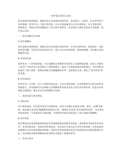 美学笔记知识点总结