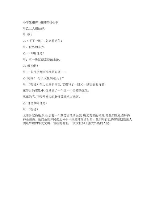 小学生相声祖国在我心中