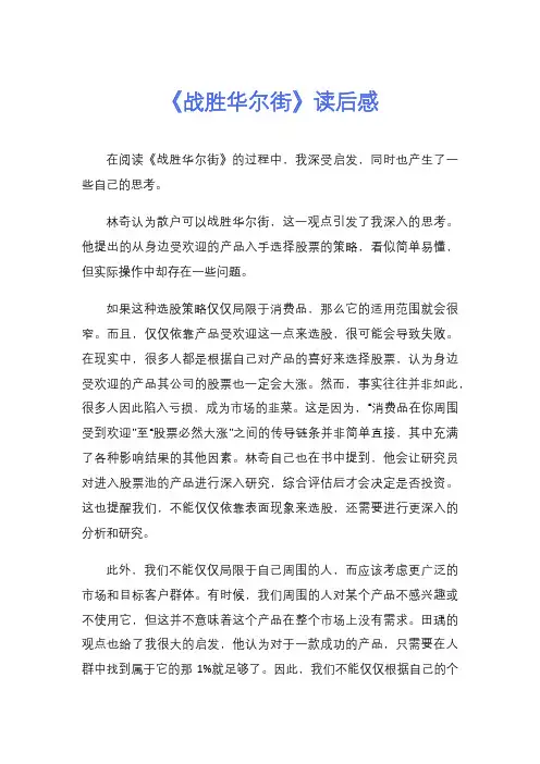 《战胜华尔街》读后感