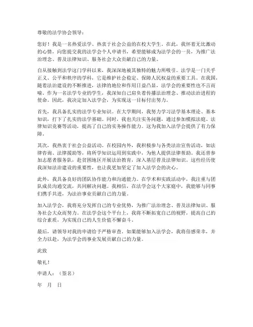 法学会个人申请书