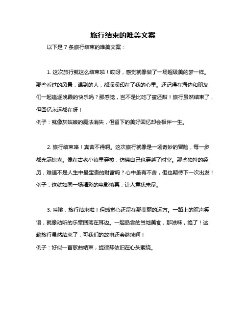 旅行结束的唯美文案