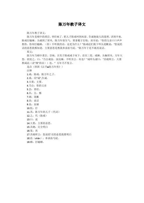 陈万年教子译文