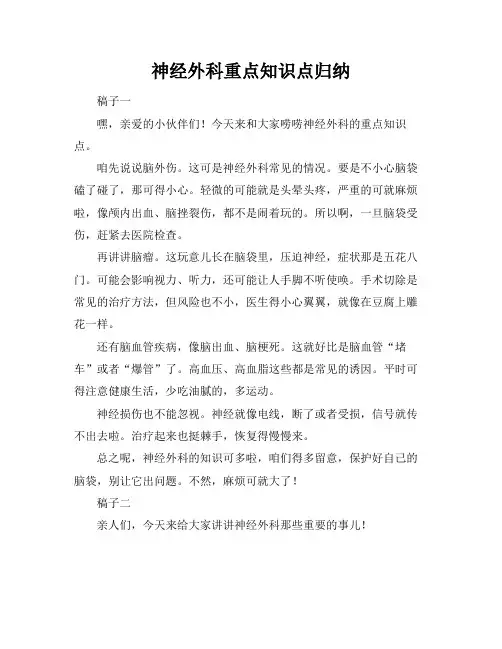 神经外科重点知识点归纳