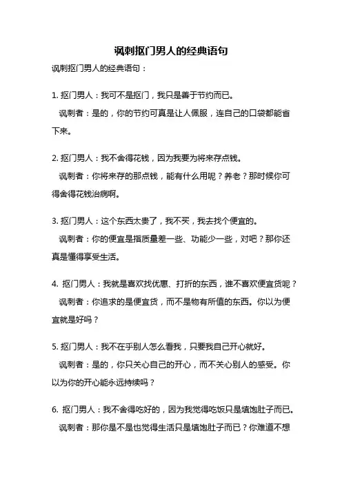 讽刺抠门男人的经典语句