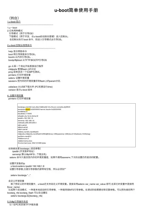 u-boot简单使用手册