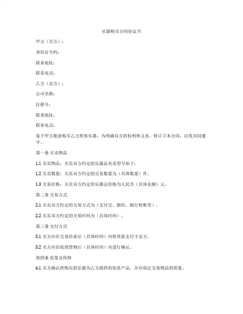 乐器购买合同协议书