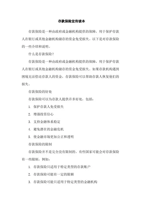 存款保险宣传读本