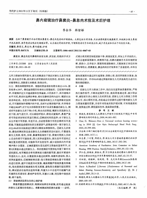 鼻内窥镜治疗鼻窦炎-鼻息肉术前及术后护理
