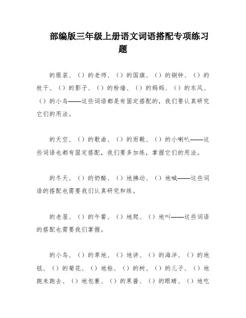 部编版三年级上册语文词语搭配专项练习题
