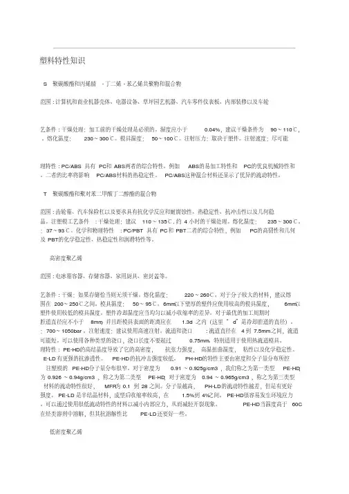 20种塑料特性知识