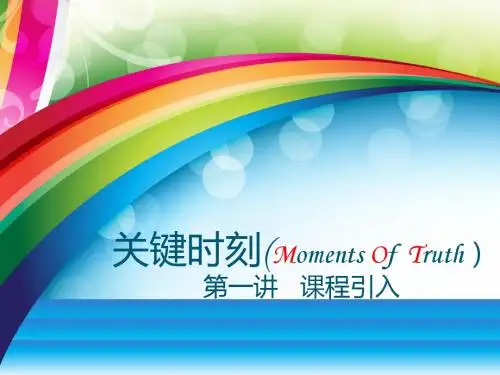 关键时刻第一讲——走向服务经济时代