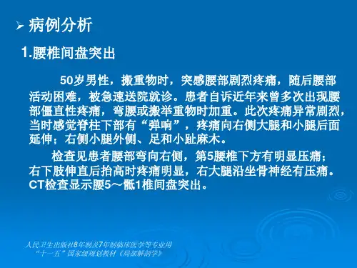 第6章脊柱区5-病例分析