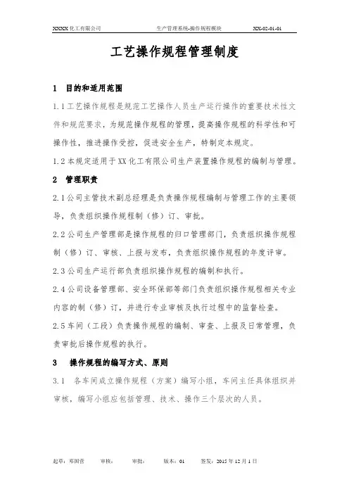 操作规程管理制度(新)