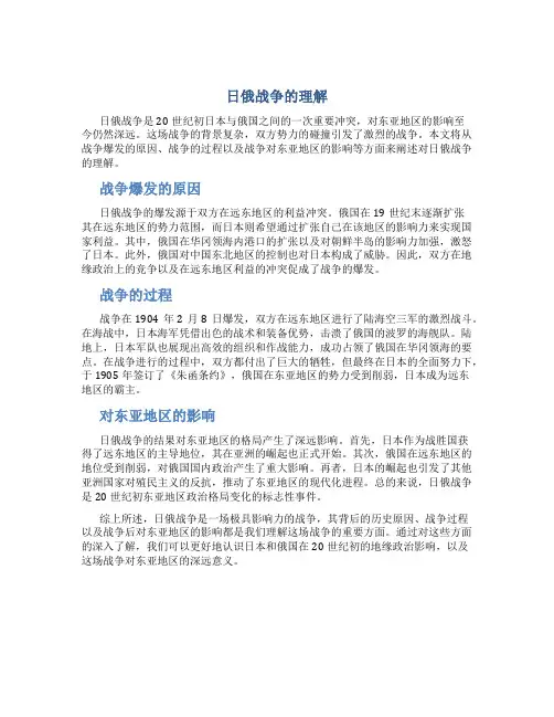 日俄战争的理解