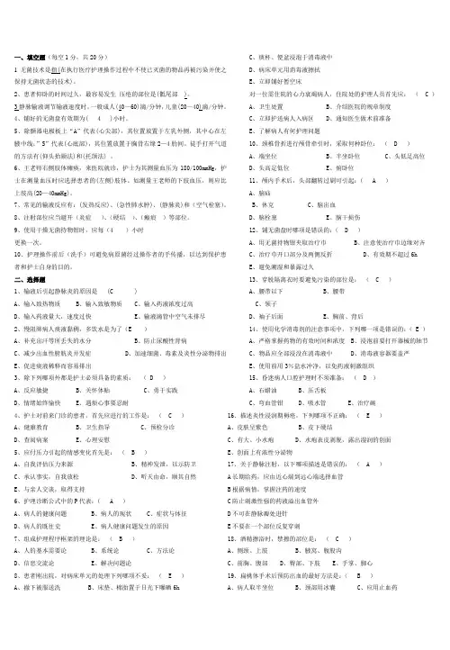 医院招聘护士考试试题及答案
