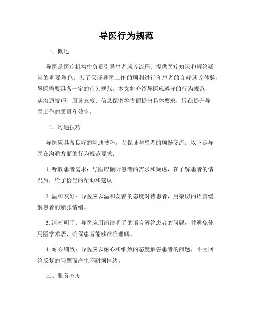 导医行为规范