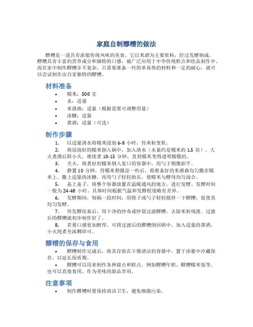 家庭自制醪糟的做法