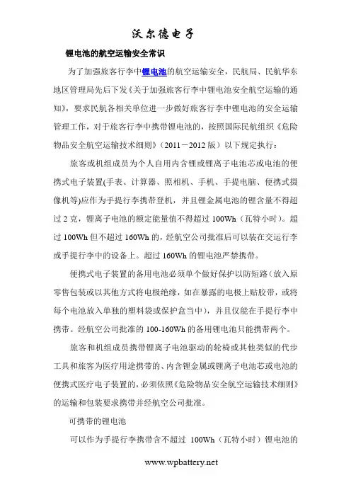 锂电池运输安全说明