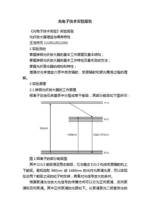光电子技术实验报告