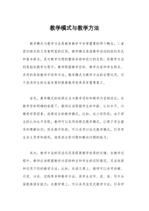 教学模式与教学方法