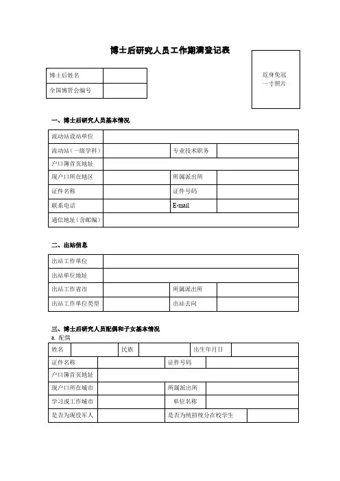 博士后工作期满登记表(流动站、项目)