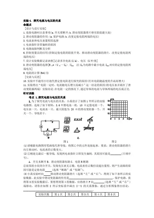 17、1实验4探究电流和电压的关系