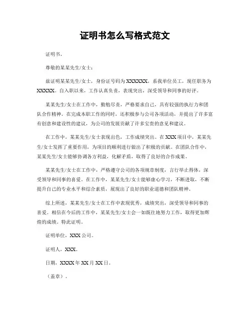 证明书怎么写格式范文