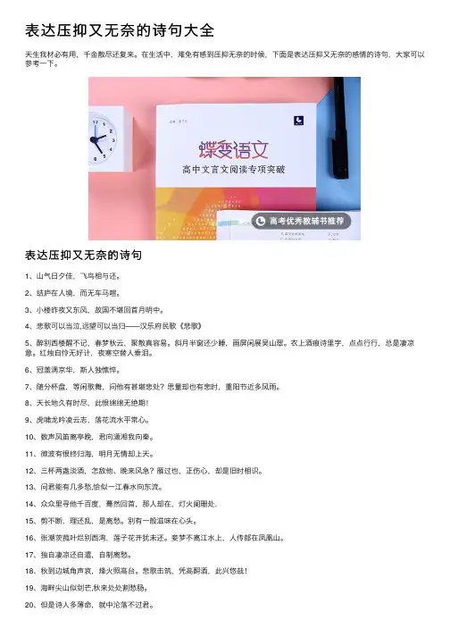 表达压抑又无奈的诗句大全