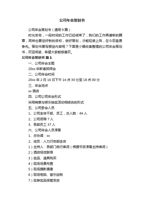 公司年会策划书