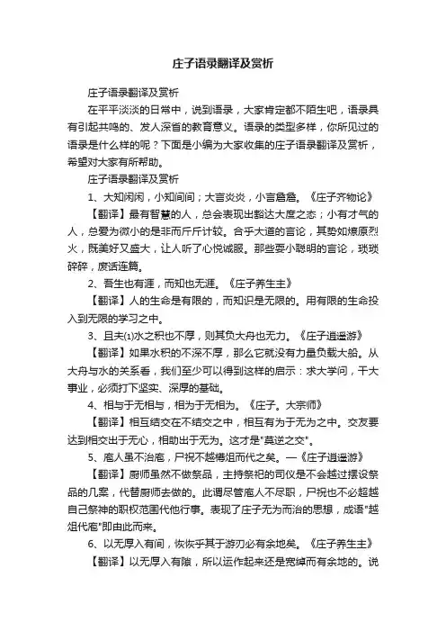 庄子语录翻译及赏析