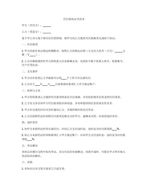 代付款协议书范本