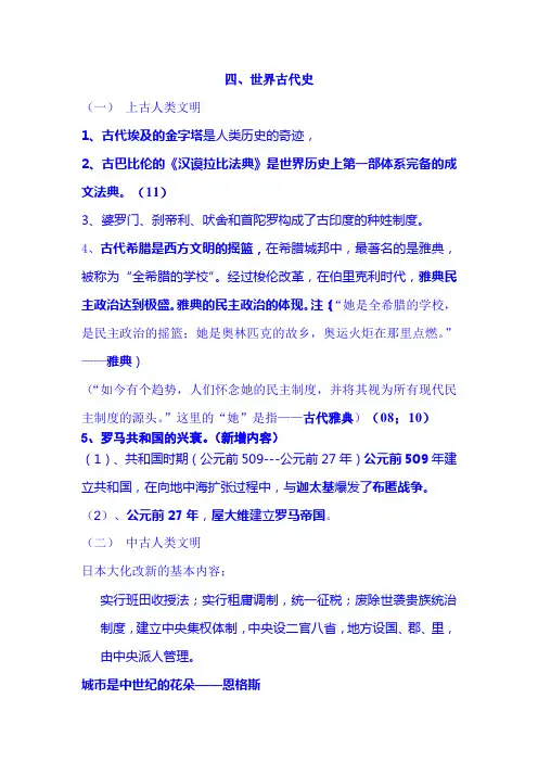 2019年中考历史总复习世界古代史知识复习讲义