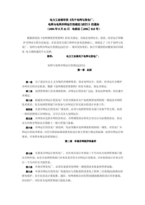 并网运行规定