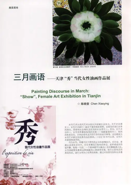 三月画语——天津“秀”当代女性油画作品展