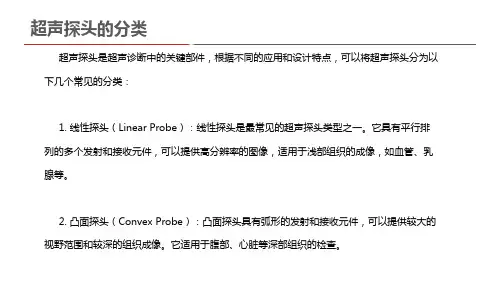 超声探头的分类
