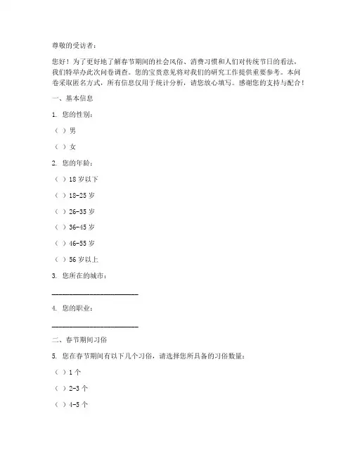 过年调查问卷模板
