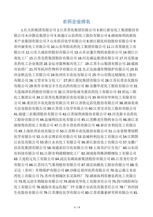 中国农药企业排名