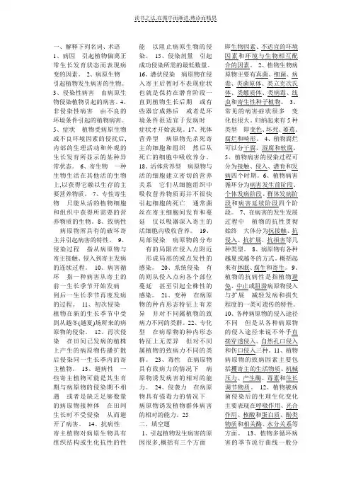 普通植物病理学复习资料