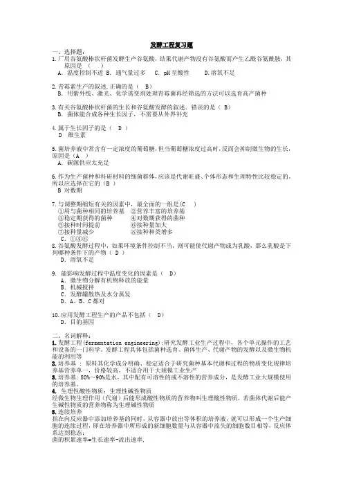 生物工程概论期末考试题