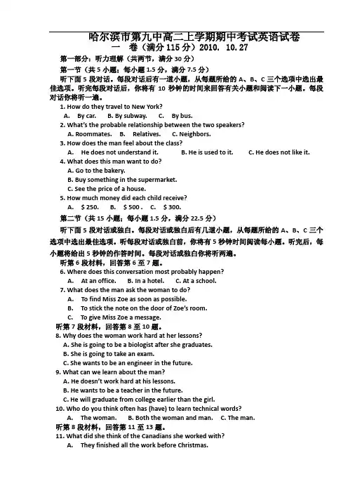 黑龙江省哈九中10-11年度上学期高二期中考试(英语) (2)