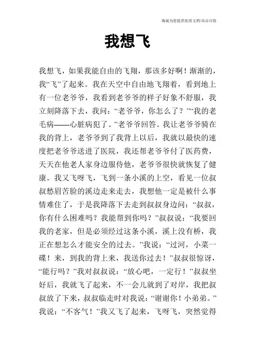 我想飞_2