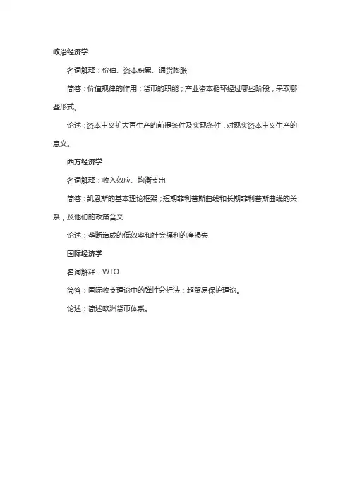 2014年考研四川大学901经济学真题(回忆版)(1)